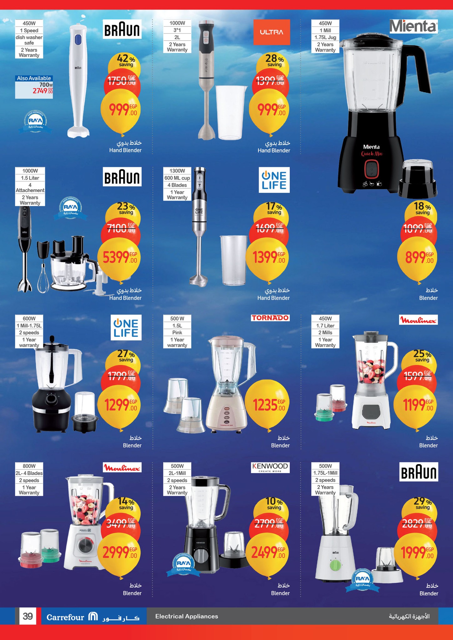 carrefour offers from 22jan to 28jan 2025 عروض كارفور من 22 يناير حتى 28 يناير 2025 صفحة رقم 38